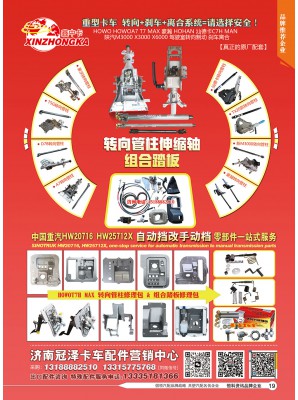 濟南冠澤卡車配件營銷中心