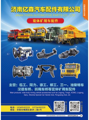 濟南億森汽車配件有限公司