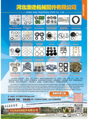 河北澳途機械配件有限公司