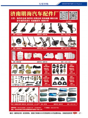 濟南明海汽車配件廠