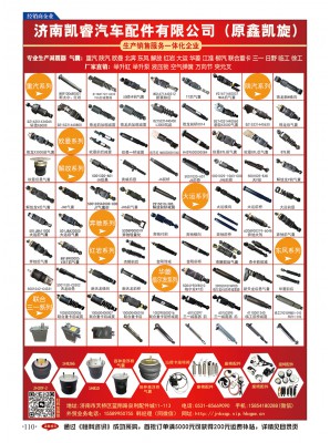濟南凱睿汽車配件有限公司(原鑫凱旋）