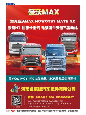 濟南金航建汽車配件有限公司