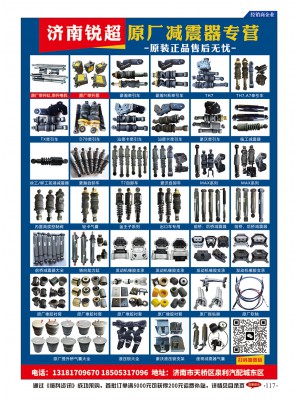濟南銳超原廠減震器專營