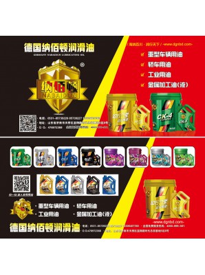 德國納佰頓潤滑油