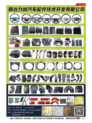 邢臺力樹汽車配件技術(shù)開發(fā)有限公司