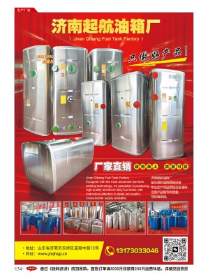 濟南起航油箱廠