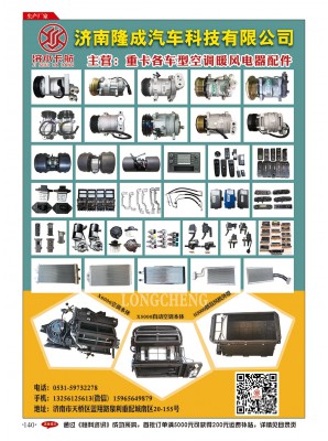 濟南隆成汽車科技有限公司