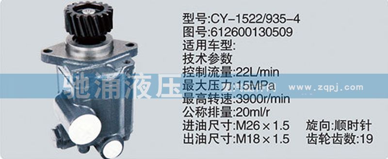 齒輪泵系列轉(zhuǎn)向泵 612600130509/612600130509