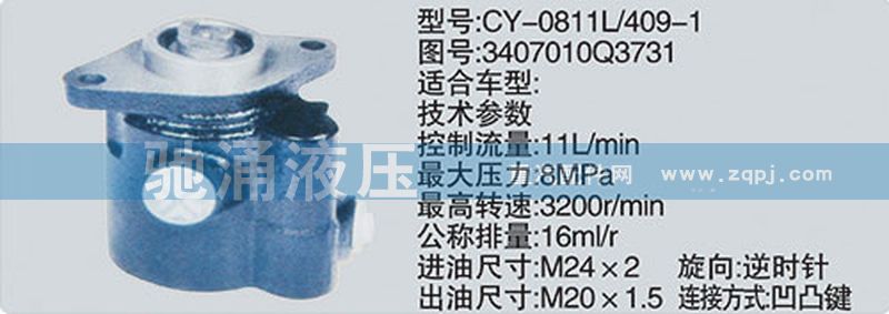 朝柴系列轉(zhuǎn)向泵/3407010Q3731