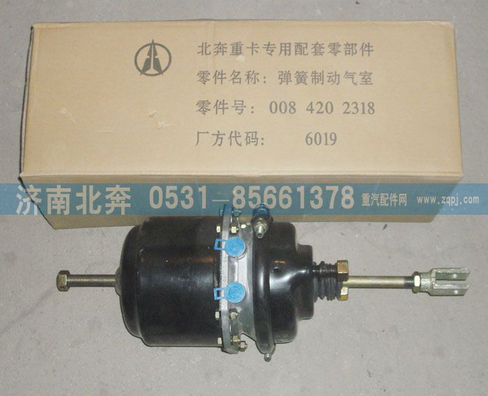 0084202318,彈簧制動(dòng)氣室,濟(jì)南北奔汽車貿(mào)易有限公司