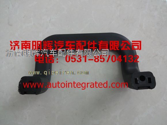 重汽豪沃輕卡配件車門A柱扶手0000/1