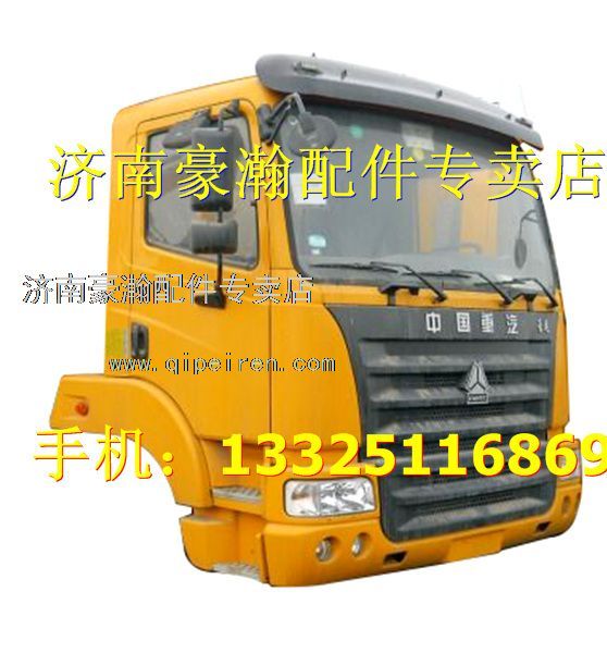 重汽豪運駕駛室    濟南豪運駕駛室    豪運駕駛室配件/